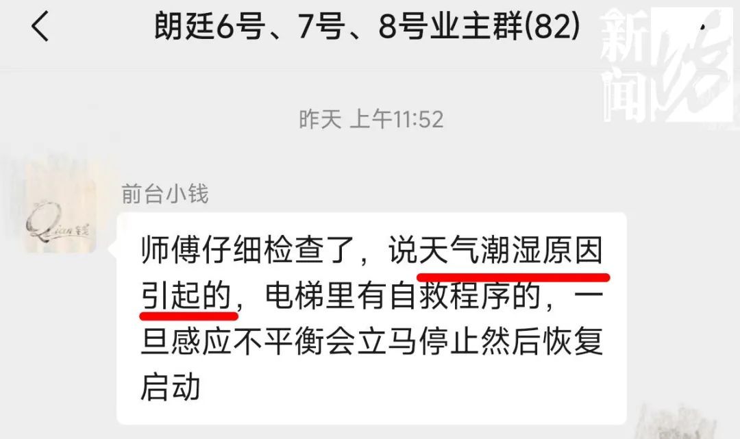 沪一小区电梯频频失重急坠，竟全因"黄梅天"？