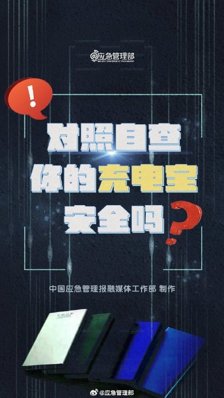 出现以下情况充电宝就不能用了!你的充电宝安全吗?对照自查 出现以下情况充电宝就不能用了!你的充电宝安全吗?对照自查