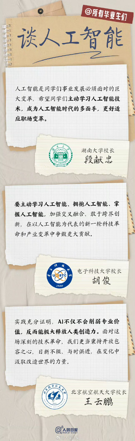 转存！大学校长走心毕业寄语