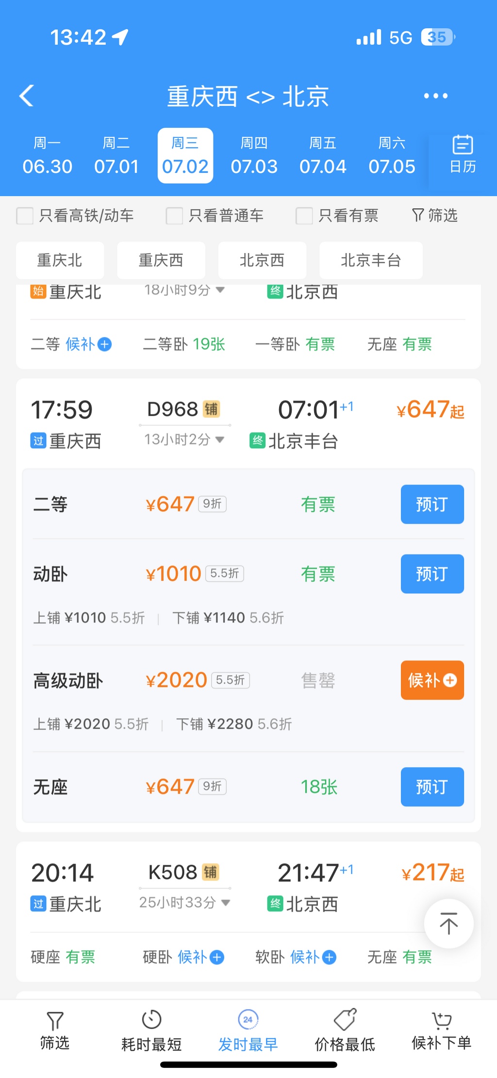 动卧车票开售 重庆西“一觉睡醒”到北京! 动卧车票开售 重庆西“一觉睡醒”到北京!