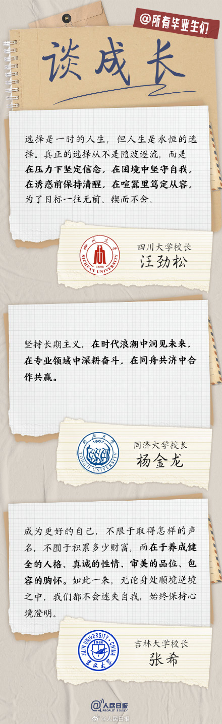 转存！27位大学校长的毕业寄语