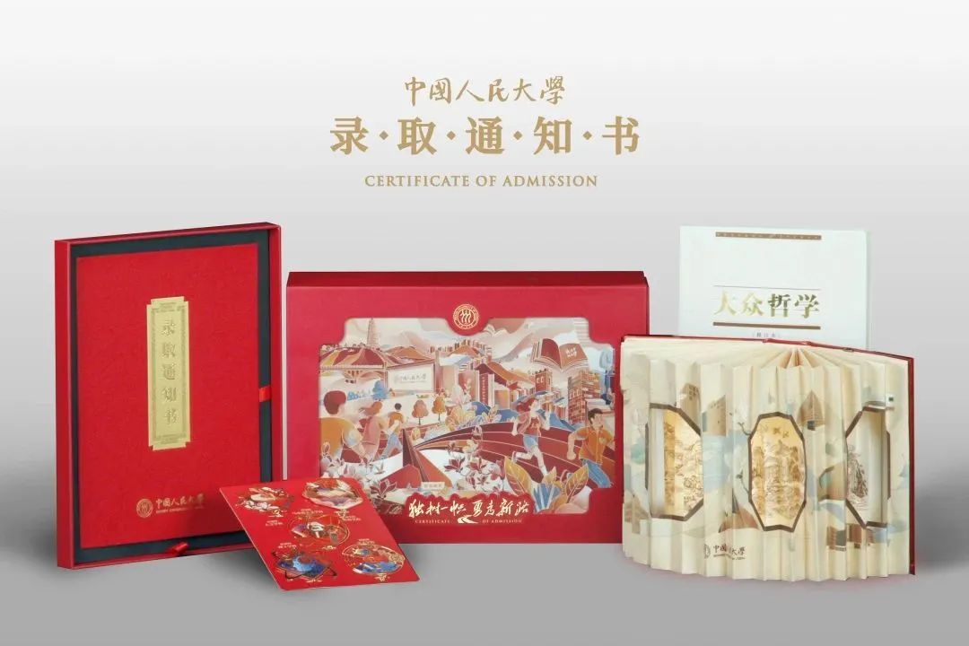 不是，谁把“天大的好消息”印录取通知书上啦？！