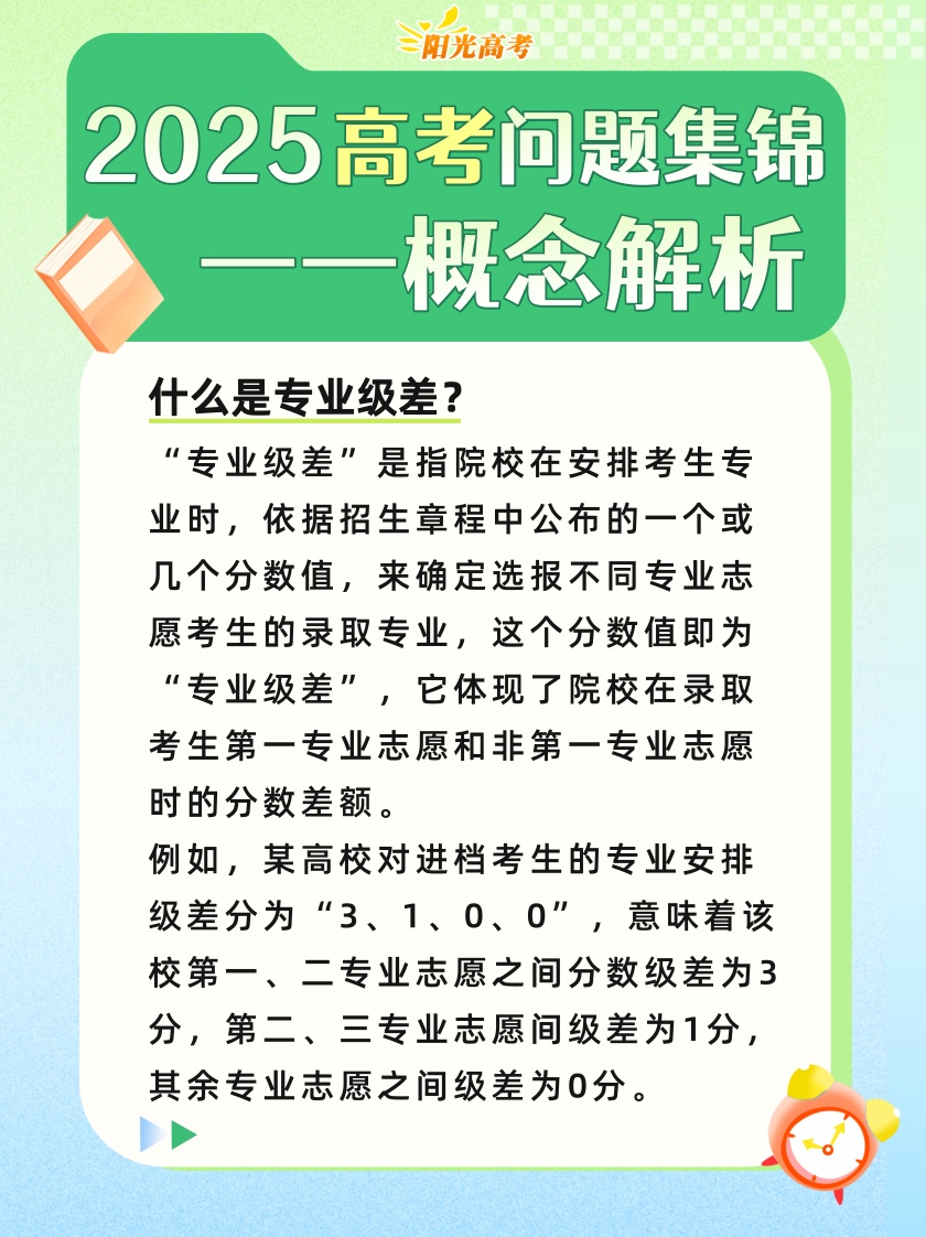 @高考生们，志愿填报前这些重要概念要了解