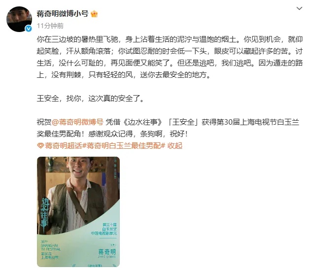 第30届白玉兰奖完整获奖名单出炉！