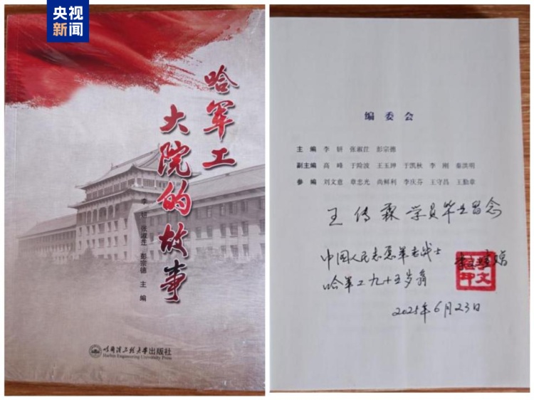 把红色故事传下去 毕业典礼上95岁抗美援朝老兵为“孙子”拨穗