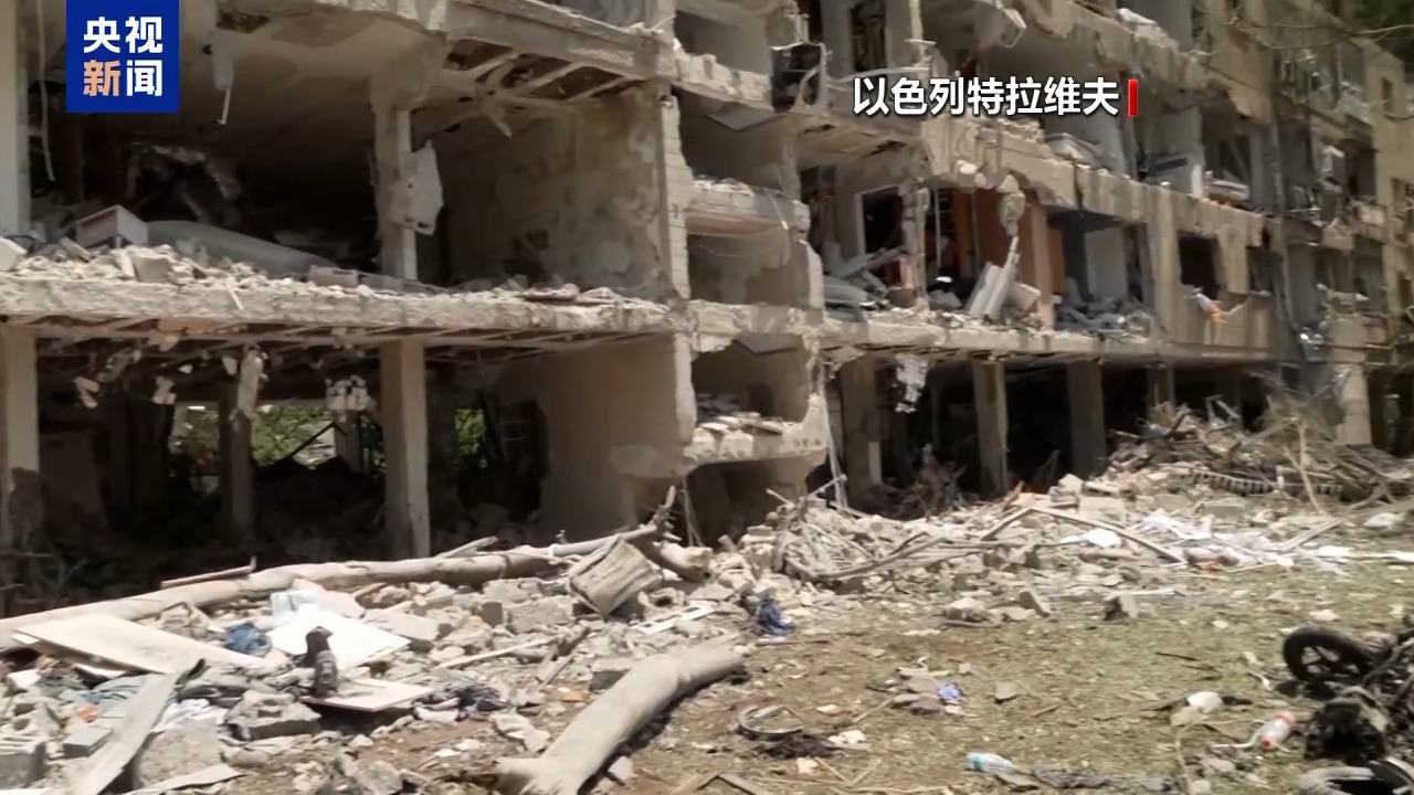 总台记者观察丨以色列全面恢复需时间 以伊停火后双方仍充满敌意 总台记者观察丨以色列全面恢复需时间 以伊停火后双方仍充满敌意