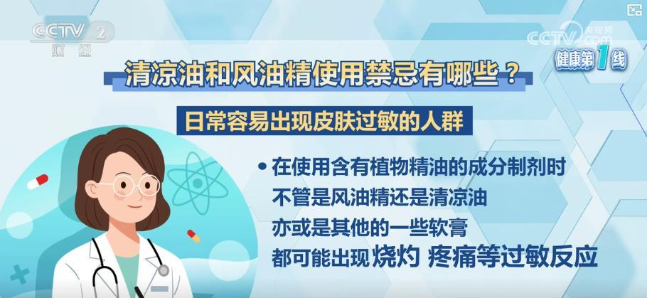 风油精、清凉油、藿香正气……这些“国民解暑药”你用对了吗？