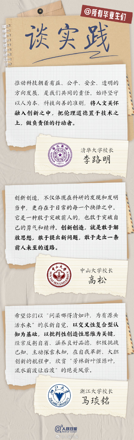 转存！27位大学校长的毕业寄语