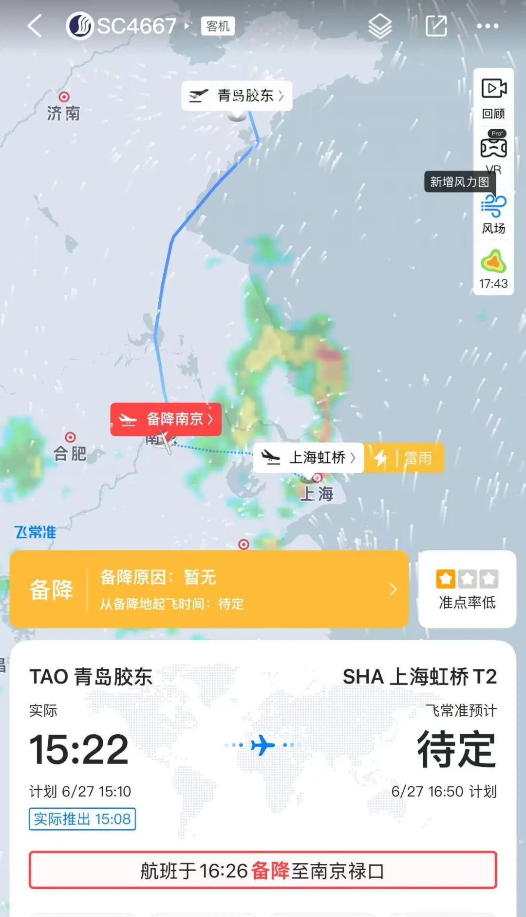 飞机突发故障，青岛飞上海航班备降南京！山东航空回应