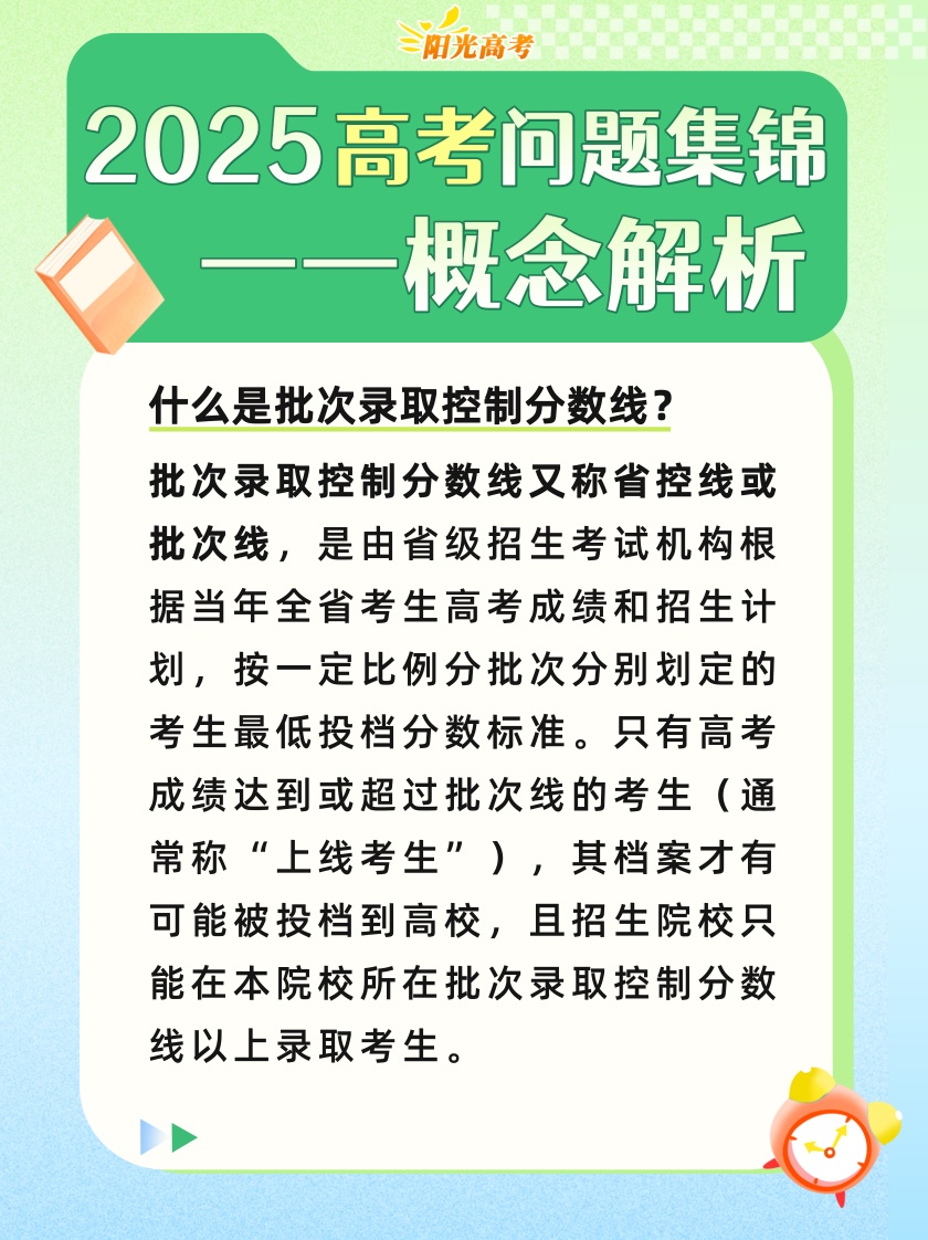 @高考生们，志愿填报前这些重要概念要了解