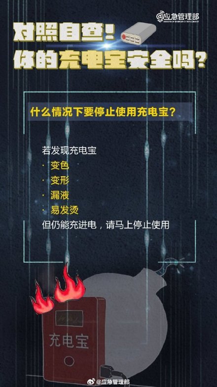 出现以下情况充电宝就不能用了!你的充电宝安全吗?对照自查 出现以下情况充电宝就不能用了!你的充电宝安全吗?对照自查