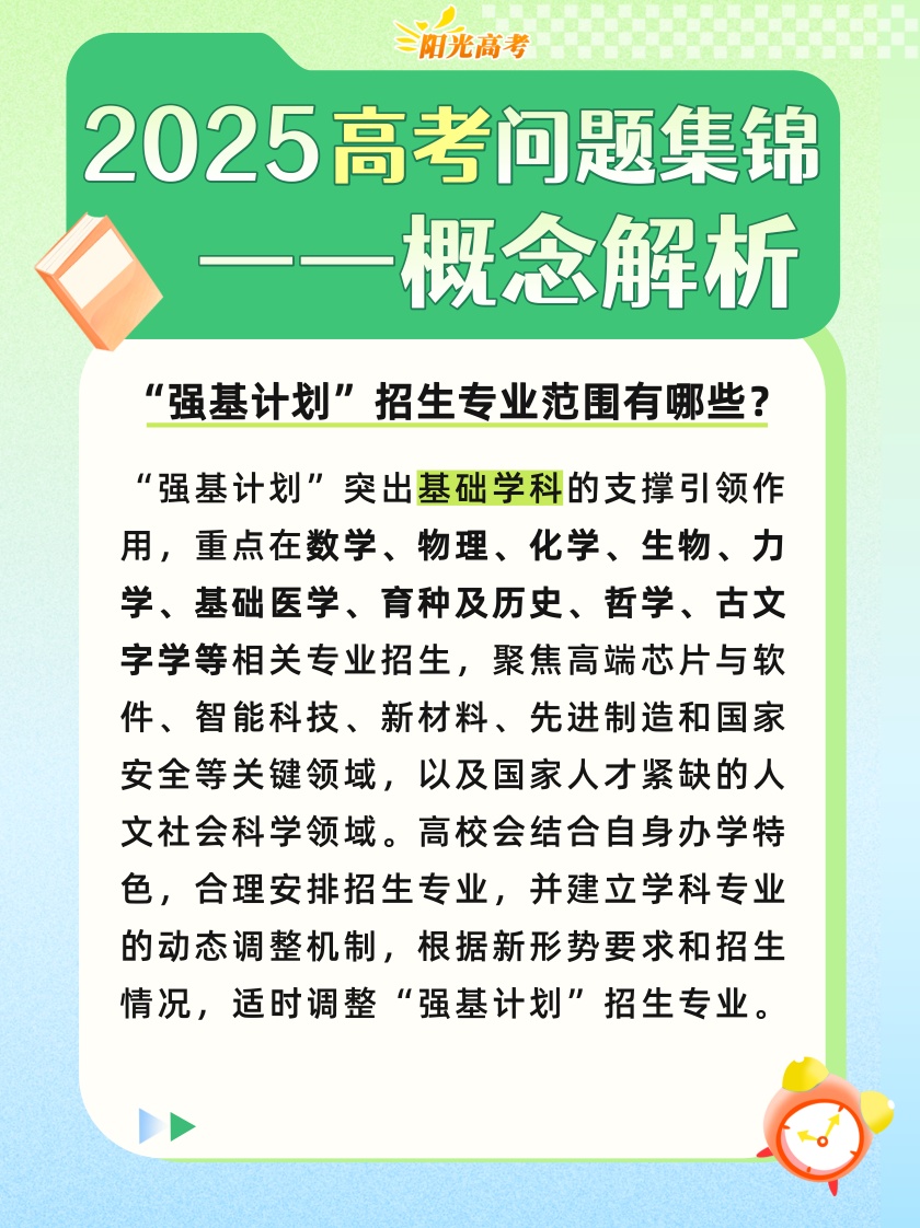 @高考生们，志愿填报前这些重要概念要了解