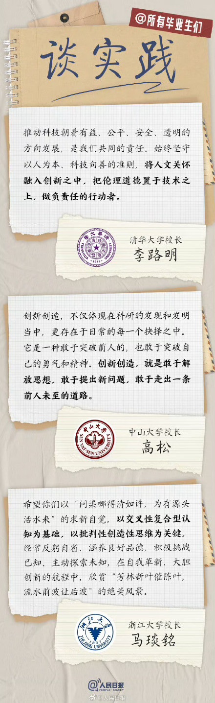 转存！大学校长走心毕业寄语