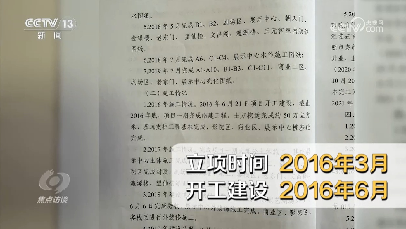 焦点访谈｜20多亿打水漂、游客不买单……文旅项目如何破局重生？