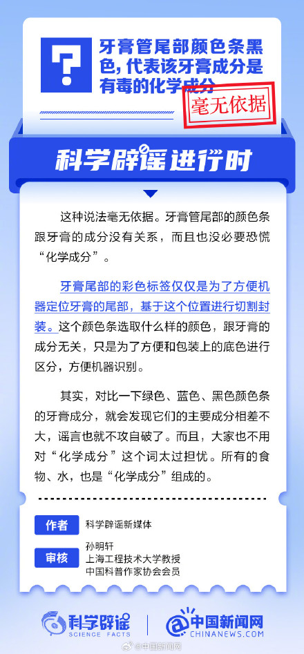 牙膏管尾部颜色条黑色,代表该牙膏成分是有毒的化学成分? 牙膏管尾部颜色条黑色,代表该牙膏成分是有毒的化学成分?
