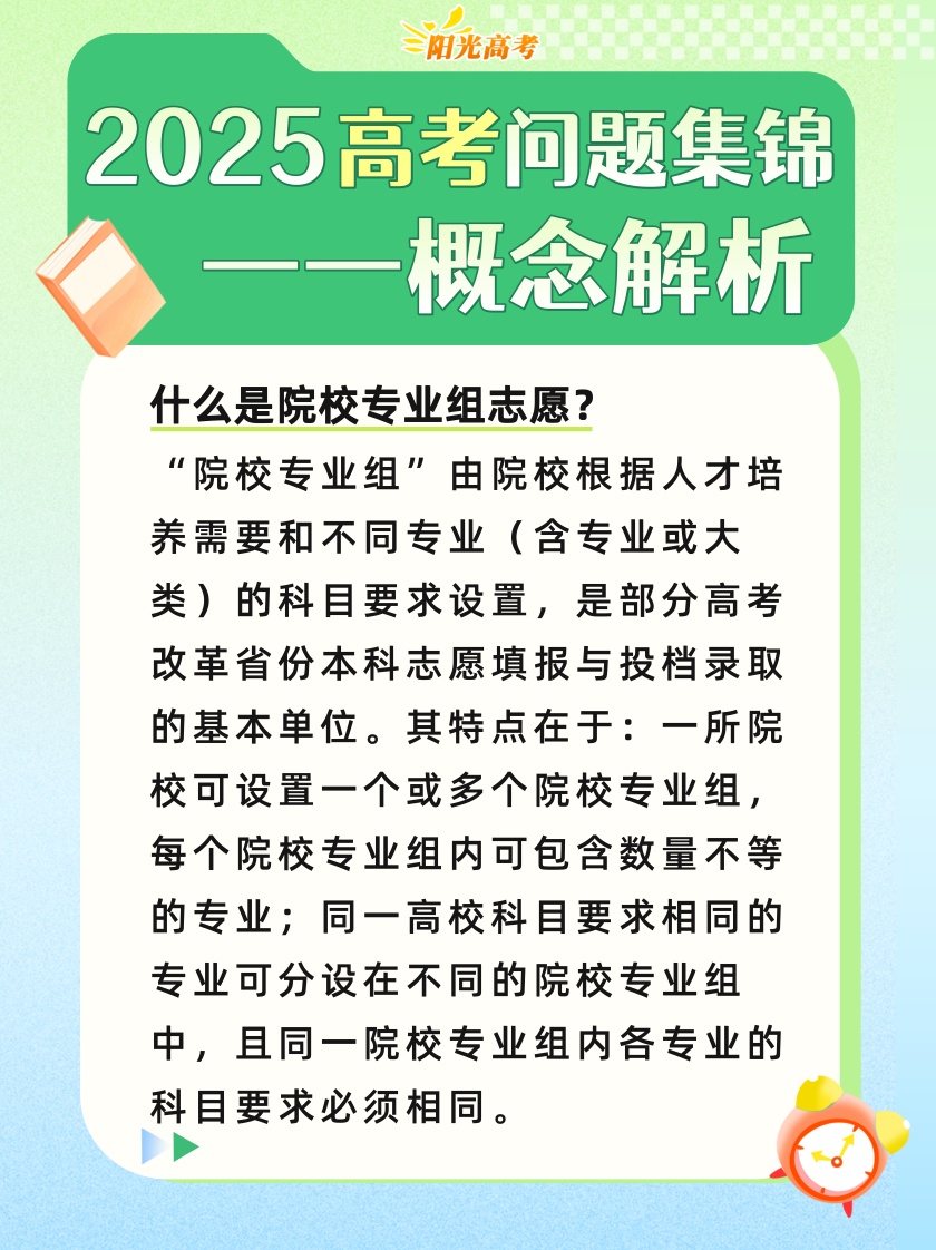 @高考生们，志愿填报前这些重要概念要了解