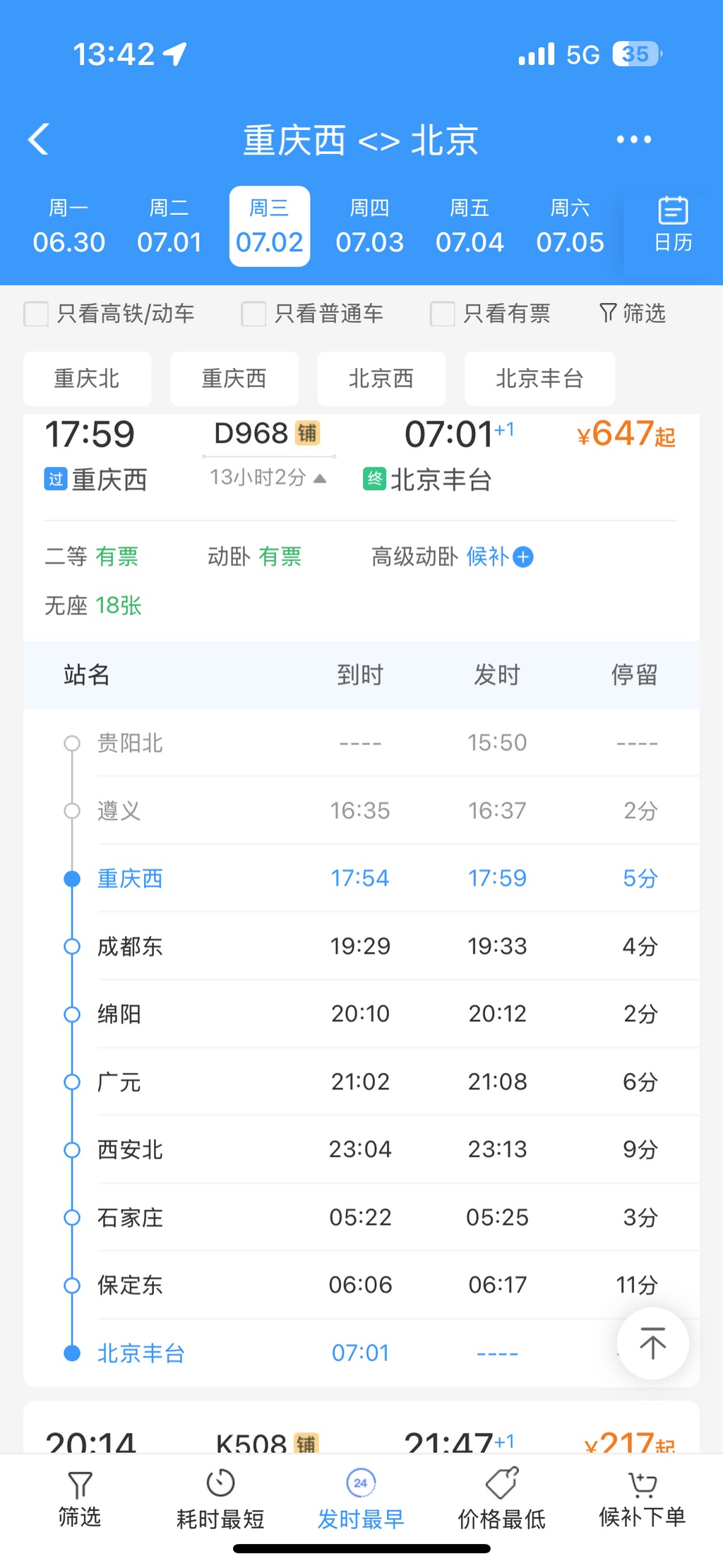 动卧车票开售 重庆西“一觉睡醒”到北京! 动卧车票开售 重庆西“一觉睡醒”到北京!