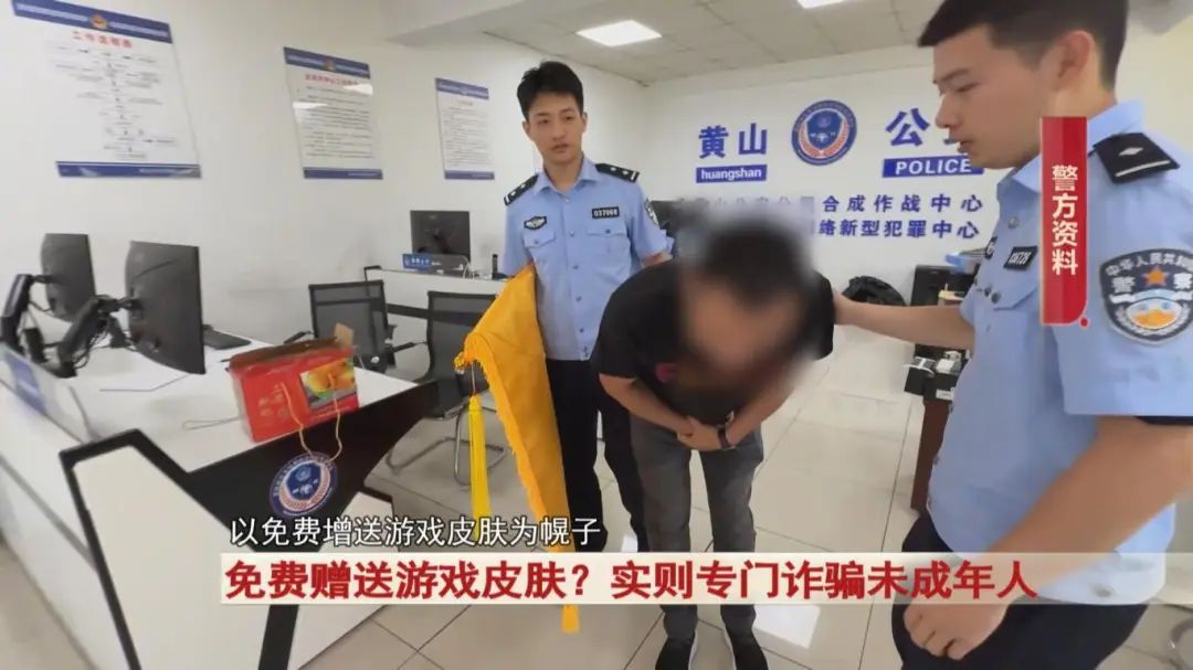 免费赠送游戏皮肤?实则专门诈骗未成年人!警惕! 免费赠送游戏皮肤?实则专门诈骗未成年人!警惕!