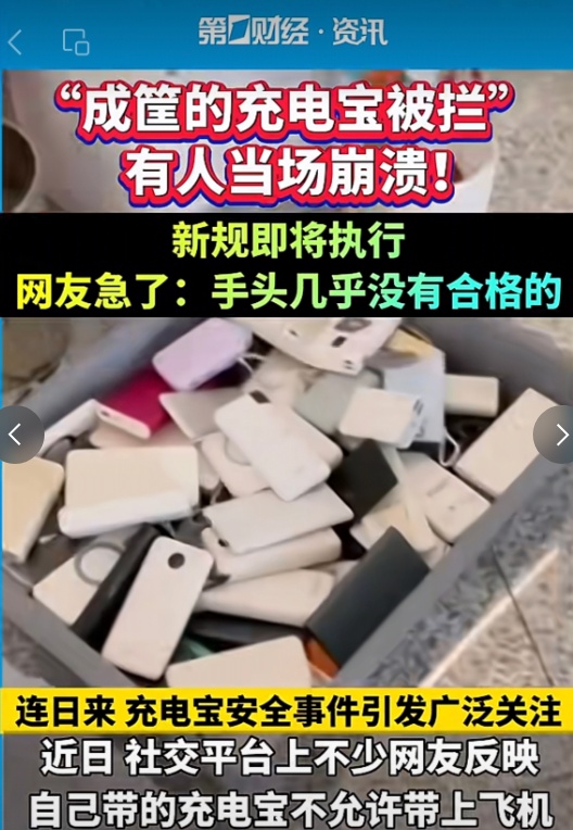 充电宝的事闹大了！