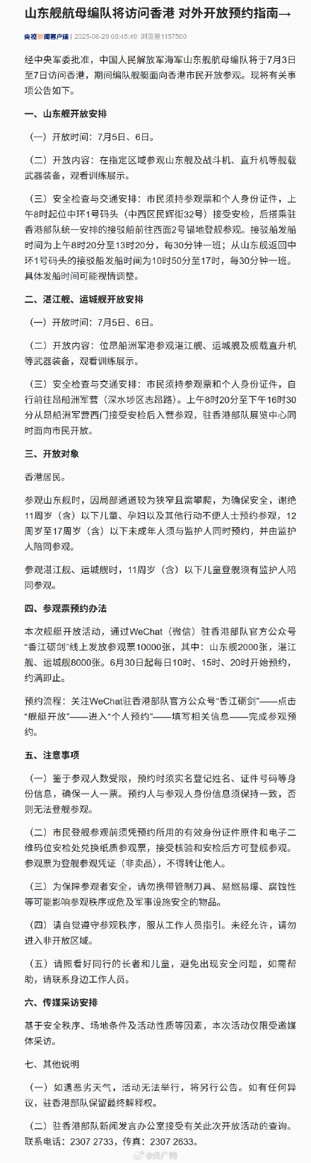 山东舰开放安排来了