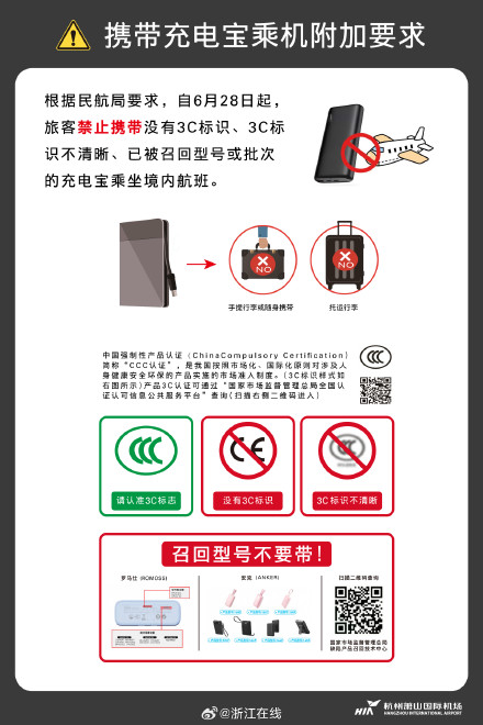 杭州机场充电宝可快递可暂存
