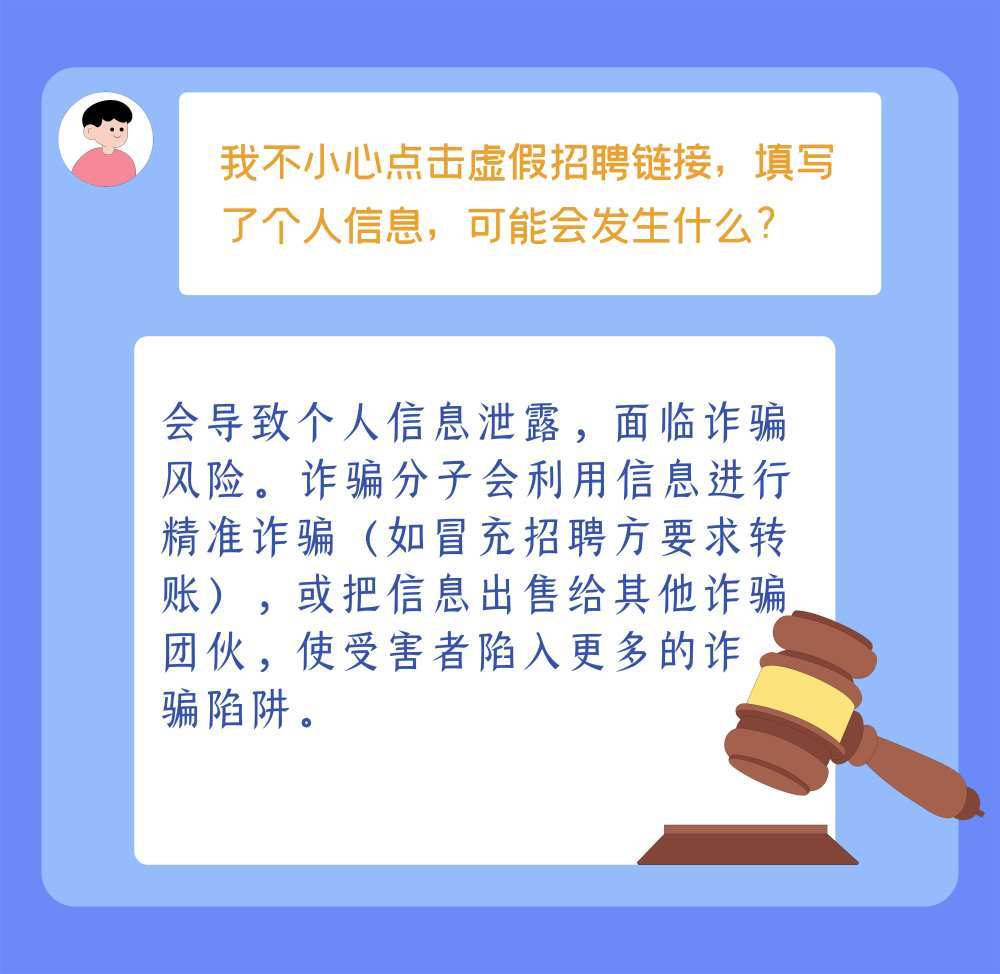 防诈手册了解一下，小心这些套路针对毕业生！