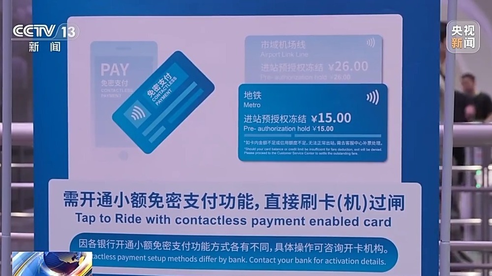 出行更“丝滑”  上海地铁试点银行卡刷卡过闸 出行更“丝滑”  上海地铁试点银行卡刷卡过闸