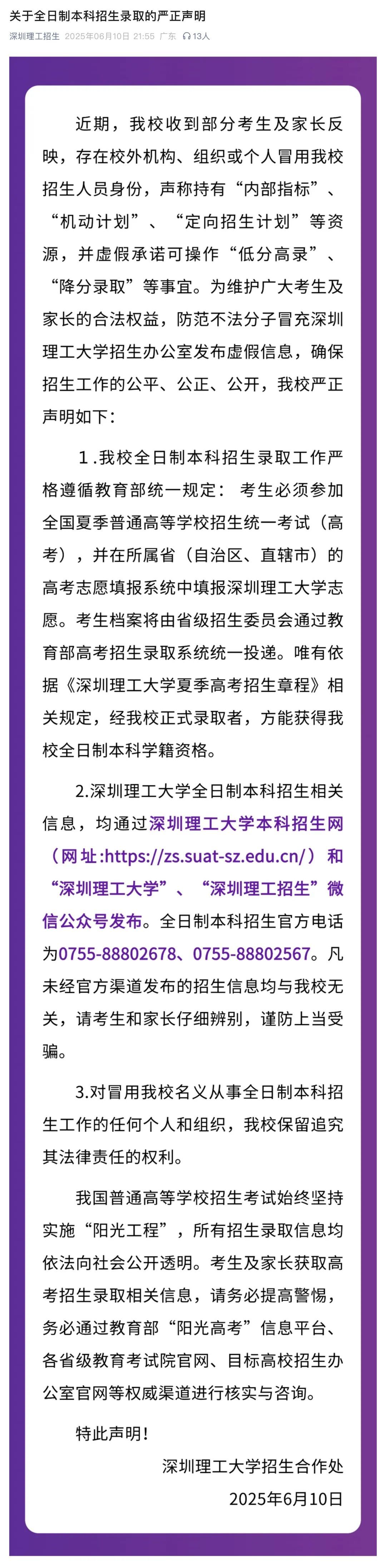 中南大学、武汉大学、深圳理工大学等高校发布严正声明! 中南大学、武汉大学、深圳理工大学等高校发布严正声明!