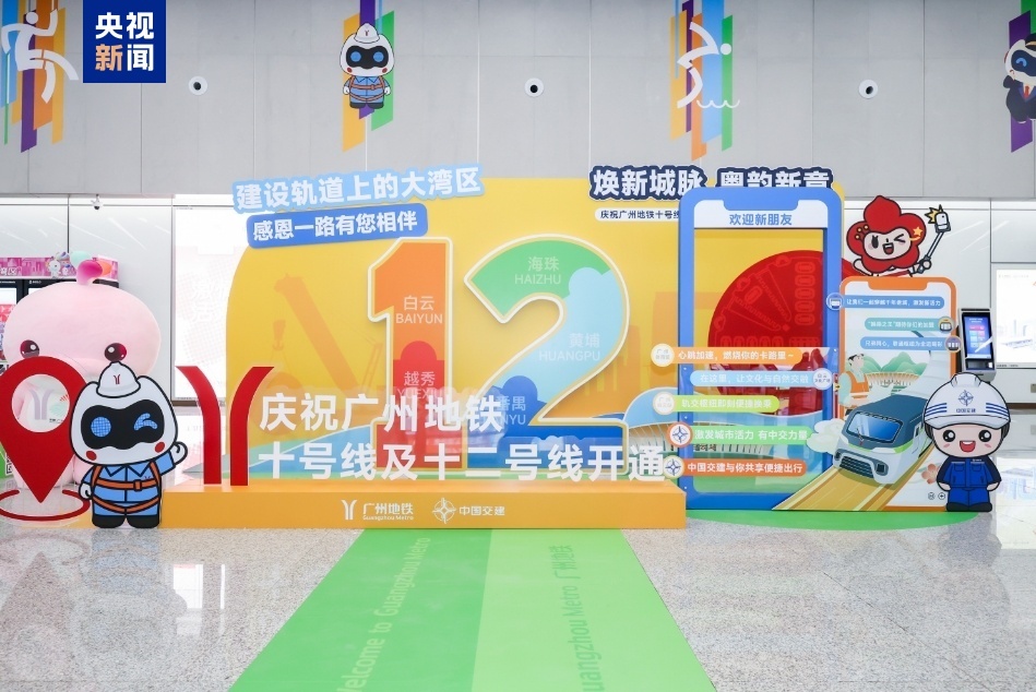 最高等级全自动驾驶 广州地铁十号线和十二号线东、西段开通