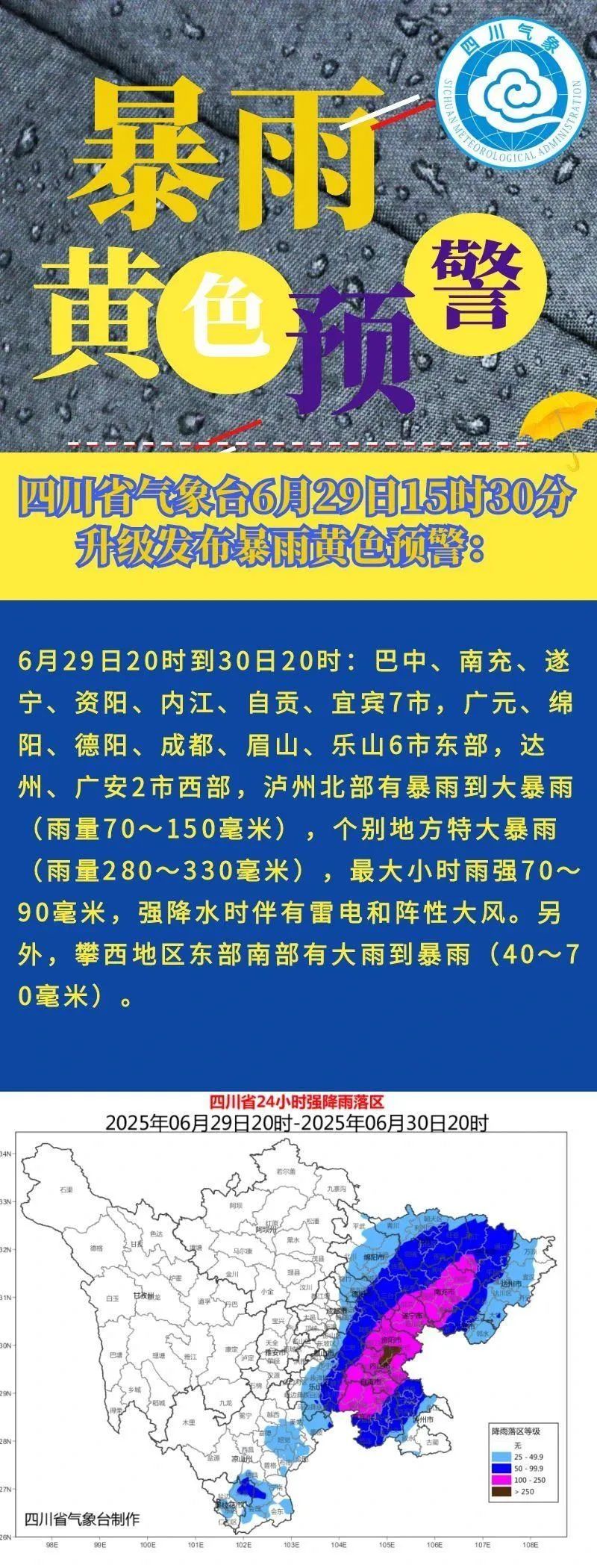 四川升级发布暴雨黄色预警！部分景区限制进入，有文旅项目暂停