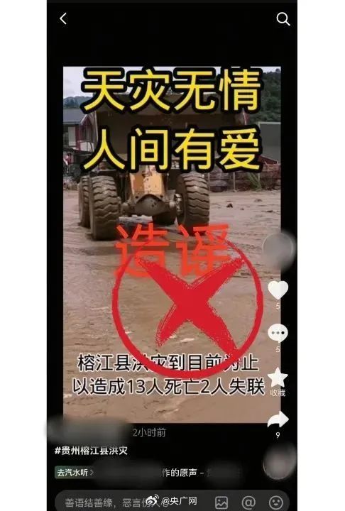 男子造谣“榕江洪灾已致13死2失联”,警方通报 男子造谣“榕江洪灾已致13死2失联”,警方通报