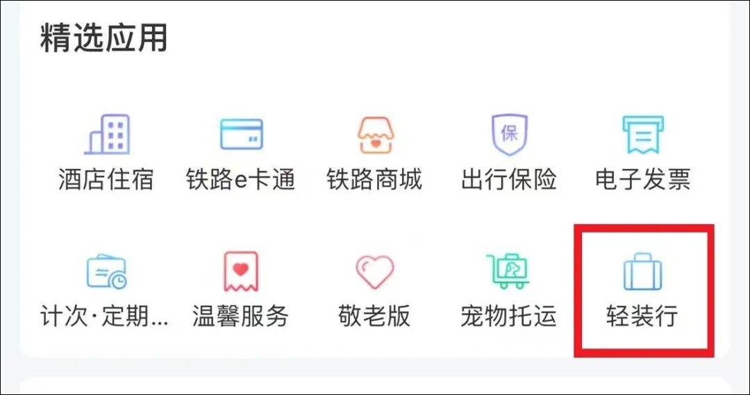 出行不用“大包小裹”了！上海虹桥等19座车站试点开展“轻装行”服务