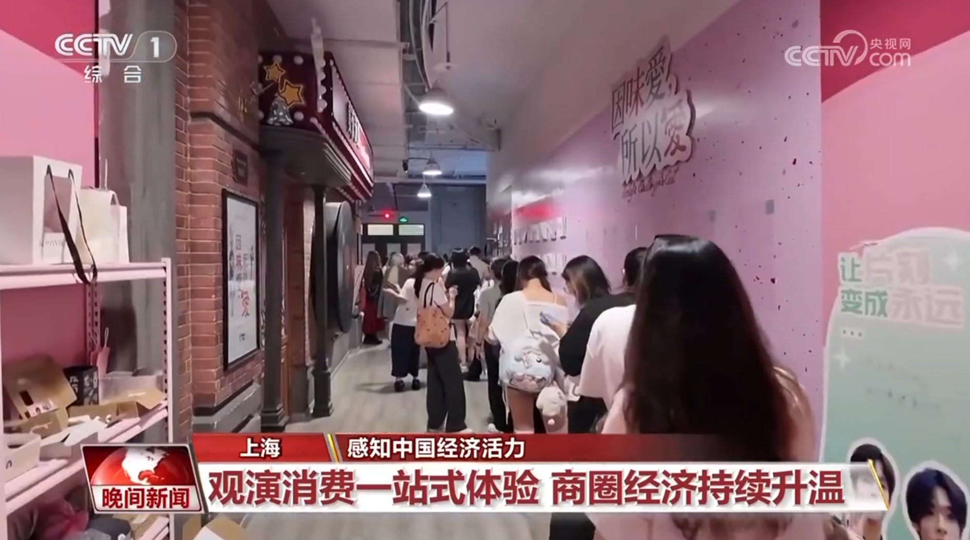 感知中国经济活力｜打造商圈新场景 点亮城市消费活力