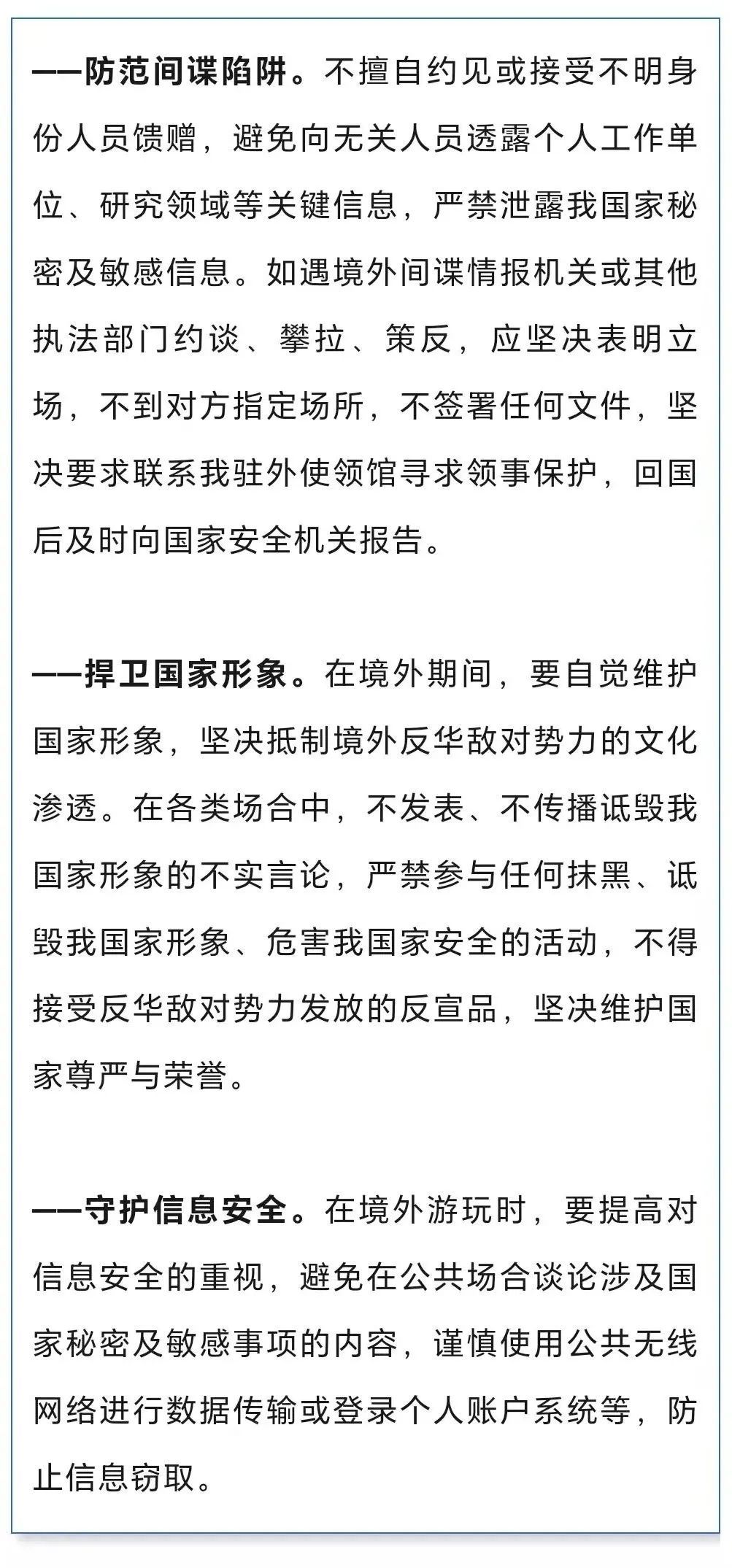 事关暑期出国，国家安全部提示