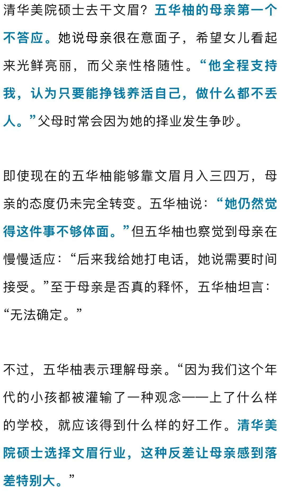 清华女硕士靠文眉月入3万元被母亲反对，曾放弃互联网大厂、教师编