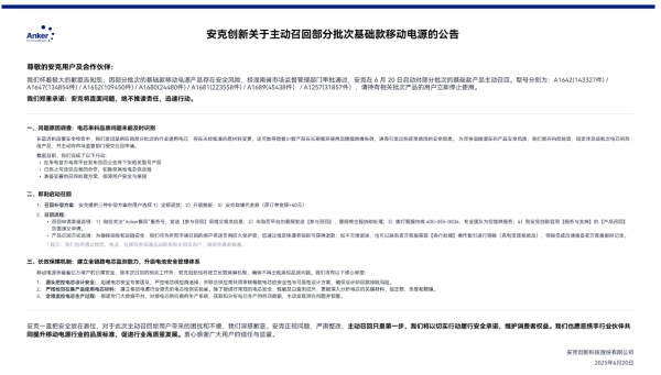 充电宝的事闹大了！
