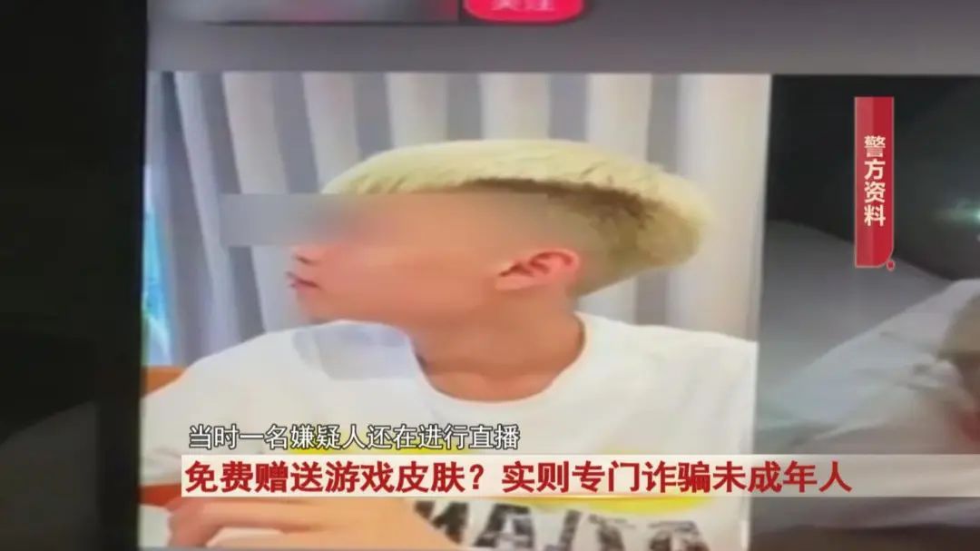 免费赠送游戏皮肤?实则专门诈骗未成年人!警惕! 免费赠送游戏皮肤?实则专门诈骗未成年人!警惕!