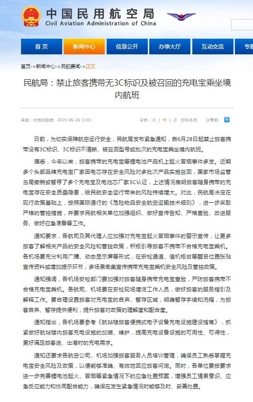 充电宝的事闹大了！