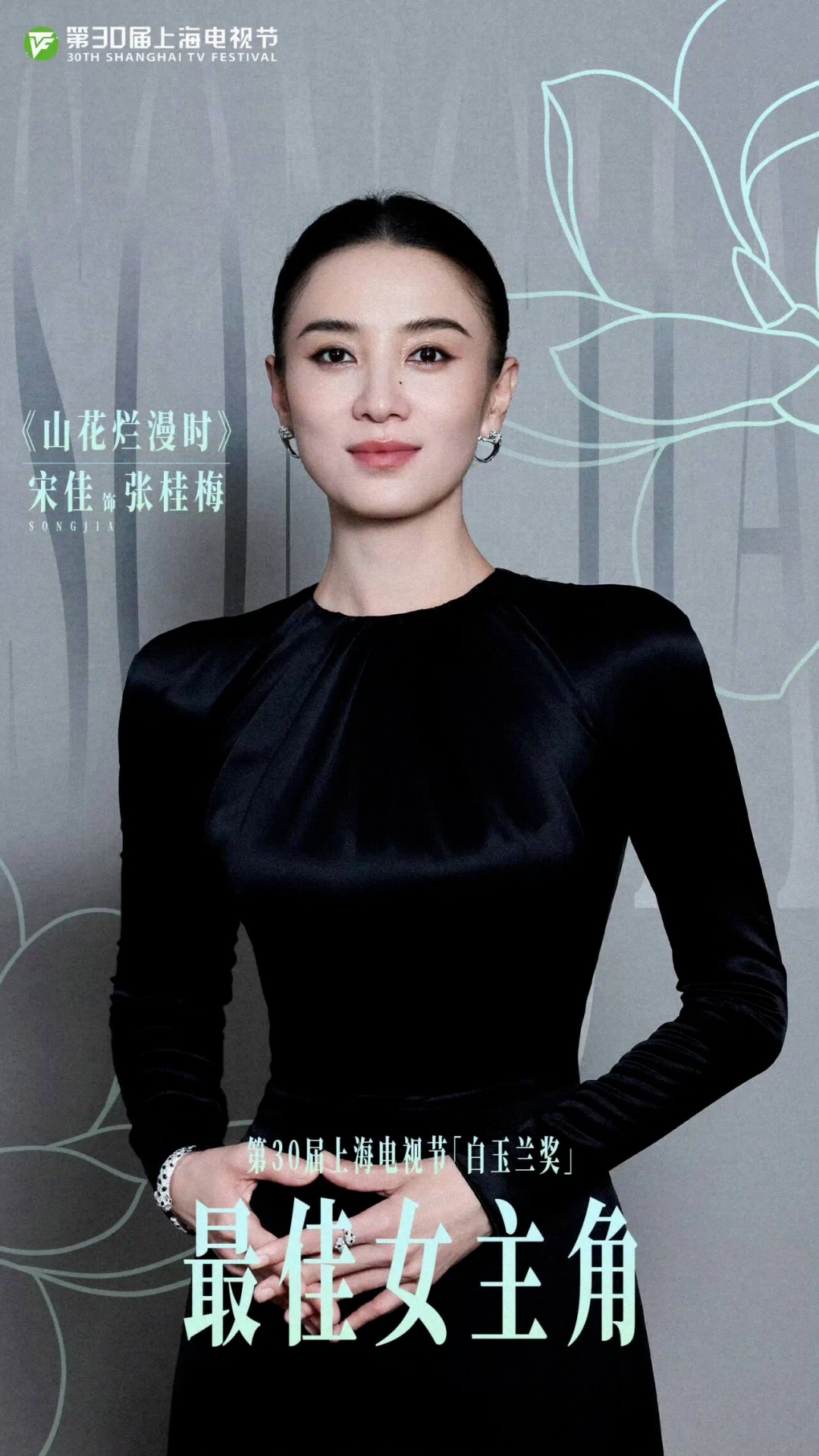宋佳“山花烂漫”背后：85花们的“张桂梅”在哪里？
