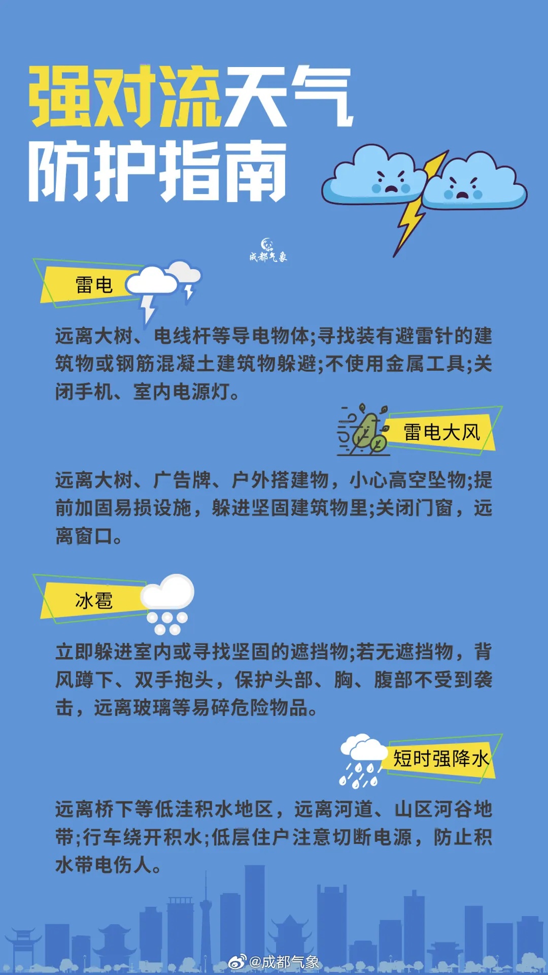 注意防范！成都发布暴雨橙色预警信号