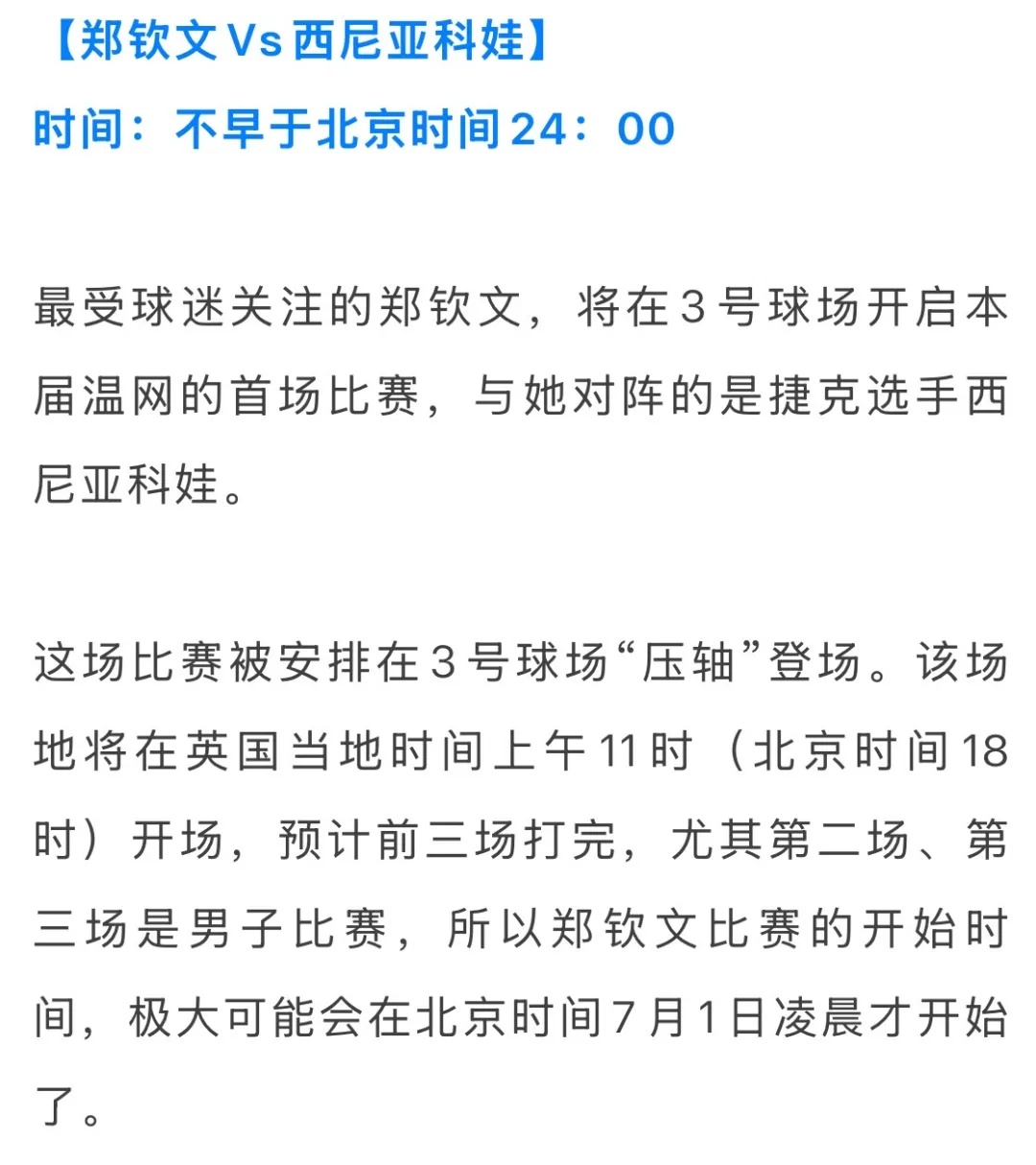 郑钦文2025温网首战时间确定，当天还有袁悦和张帅