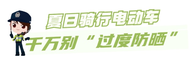 为了“扶帽”摔倒受伤！夏天骑电动车请听劝→