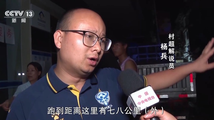 贵州“村超”场地被淹后 足球队长、拉拉队、解说员都来了