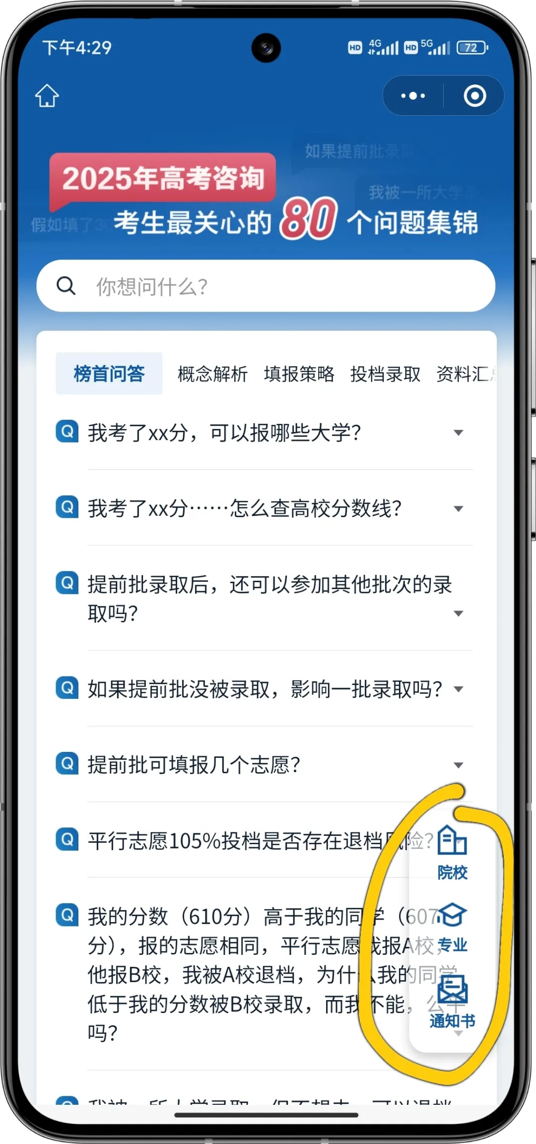 高考出分了该怎么选学校和专业?教育部解答来了 高考出分了该怎么选学校和专业?教育部解答来了