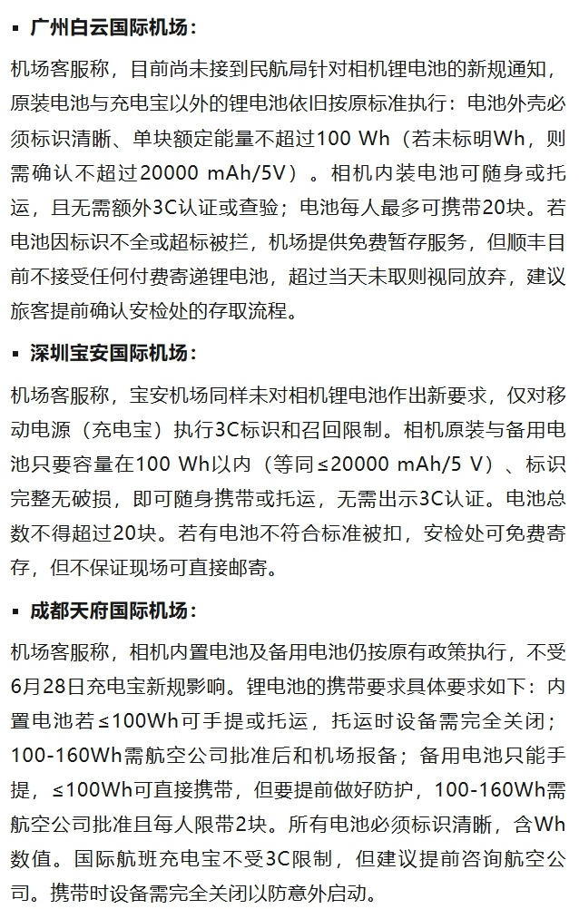 相机锂电池能上飞机吗？有哪些限制？12家国内大型机场回应来了
