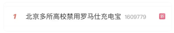 充电宝的事闹大了！