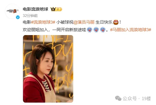 马丽将出演《流浪地球3》，与沈腾再合作