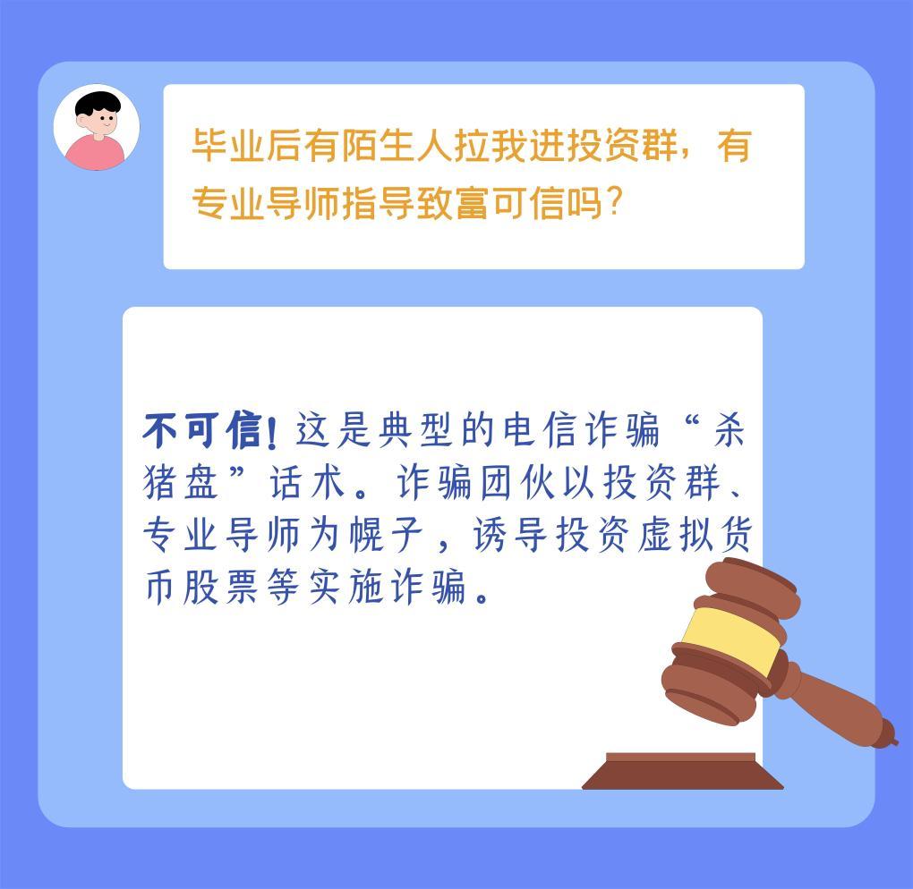防诈手册了解一下，小心这些套路针对毕业生！