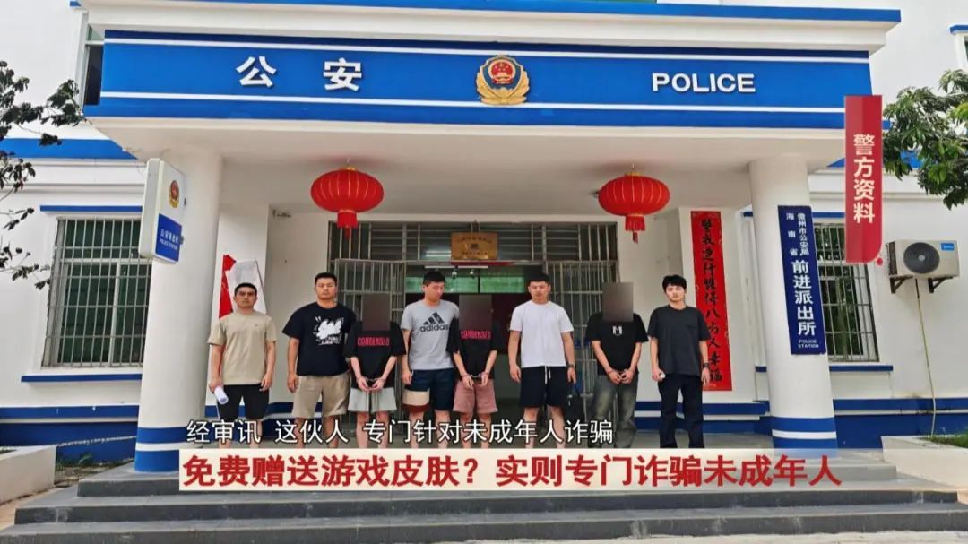 免费赠送游戏皮肤?实则专门诈骗未成年人!警惕! 免费赠送游戏皮肤?实则专门诈骗未成年人!警惕!