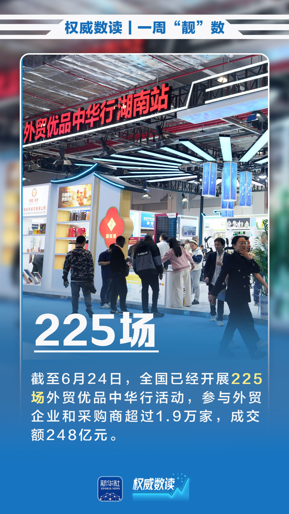 权威数读|一周“靓”数 权威数读|一周“靓”数